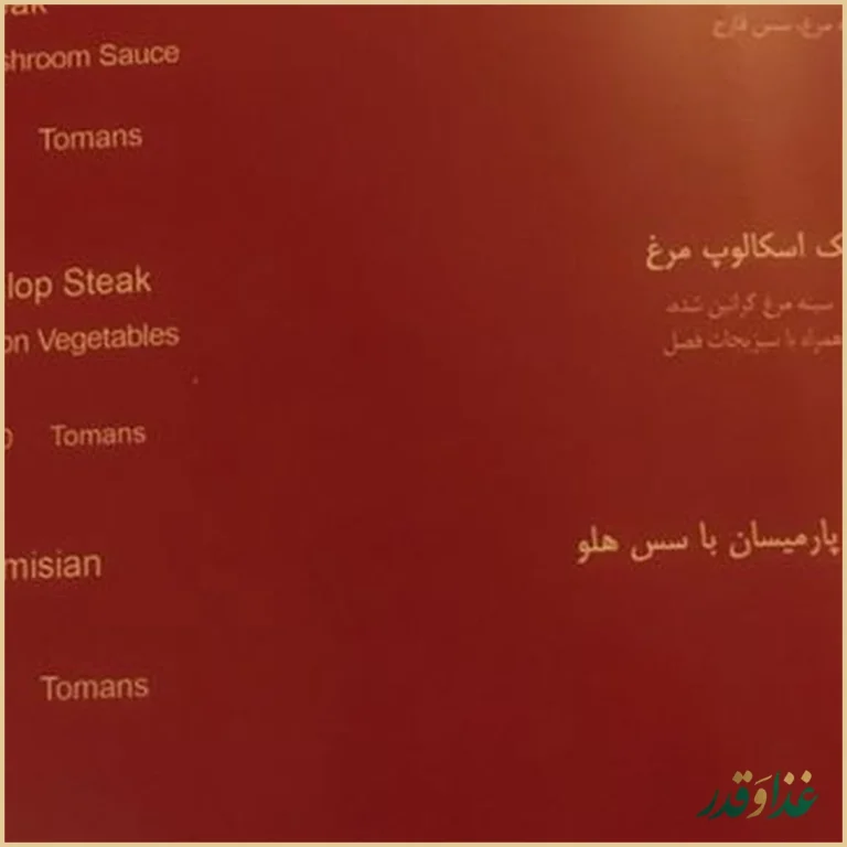 رستوران ورسای