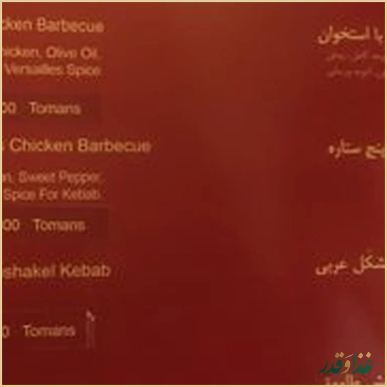 رستوران ورسای