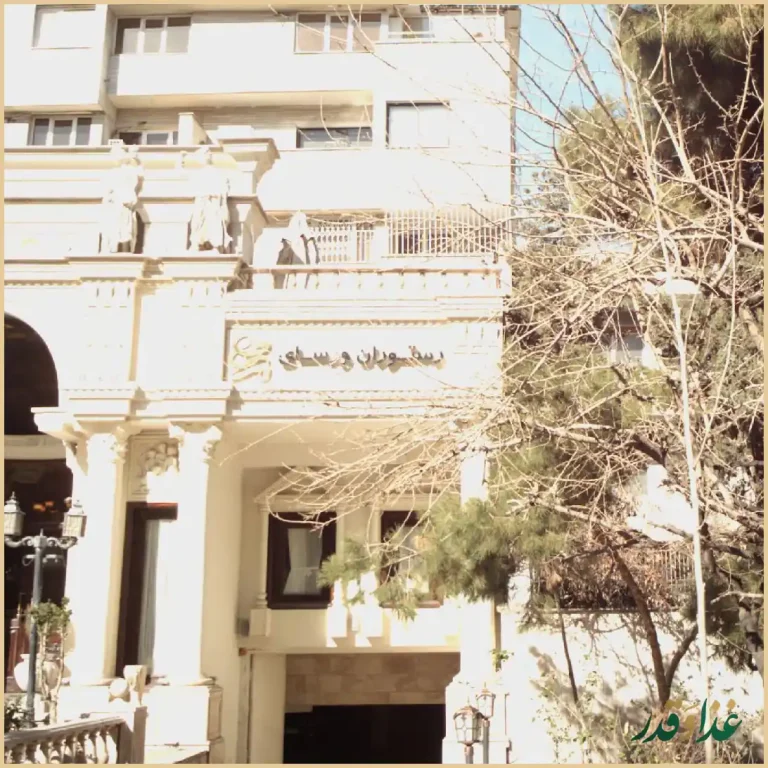 رستوران ورسای