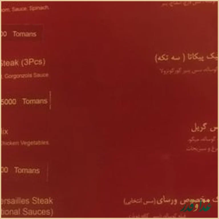 رستوران ورسای