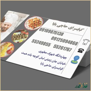کباب سرای حاجی بابا