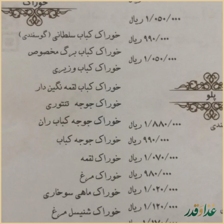 رستوران طریقت (شعبه ۲)