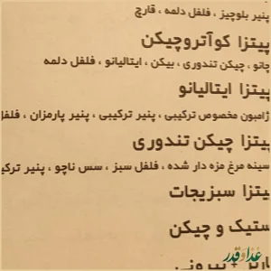 خانه پیتزا