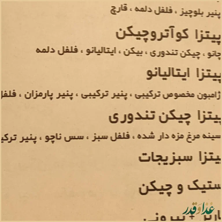خانه پیتزا