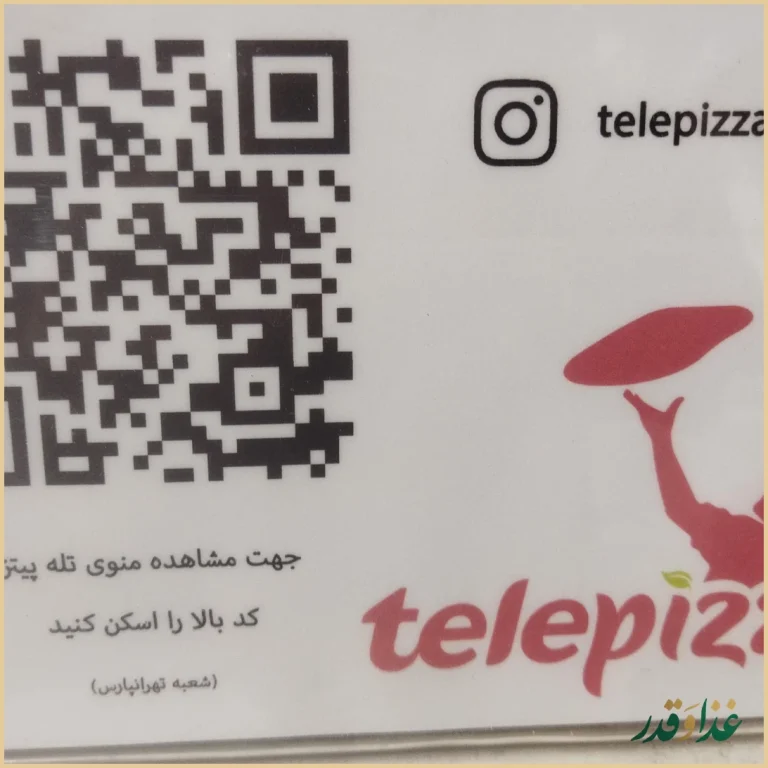 تله پیتزا (شعبه‌ی تهرانپارس)