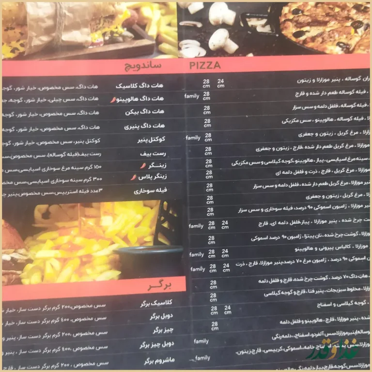 تله پیتزا (شعبه‌ی تهرانپارس)