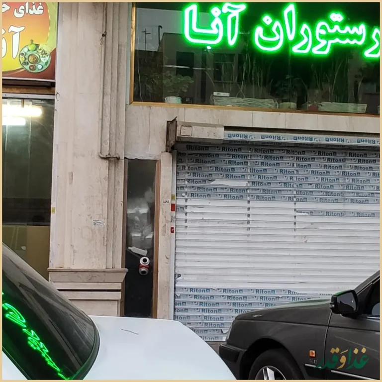 غذا خونگی آنا