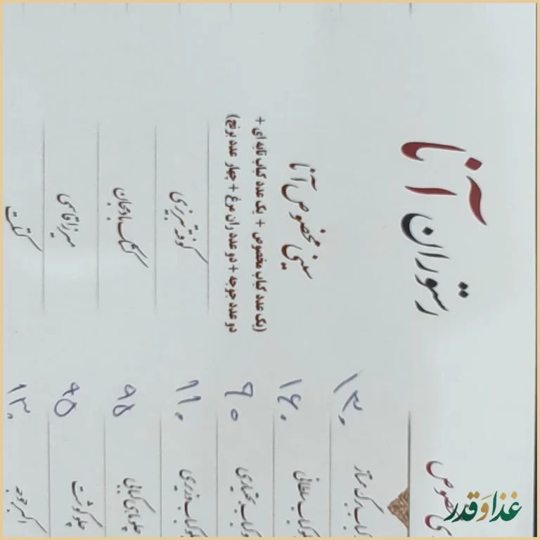 غذا خونگی آنا