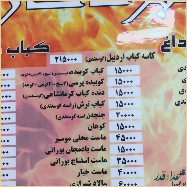 جگرکی شبزدگان