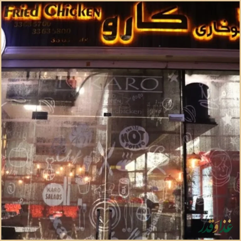 فست فود کارو