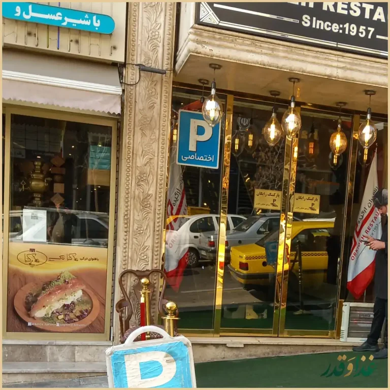 رستوران کافه ارکیده شعبه آرژانتین