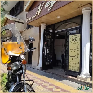 رستوران نایب سهروردی