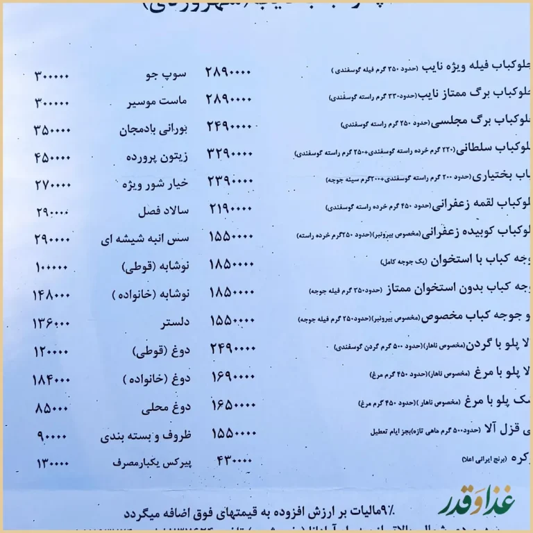 رستوران نایب سهروردی