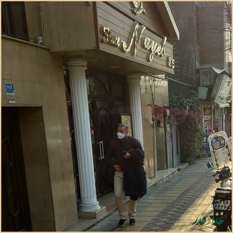 رستوران نایب سهروردی