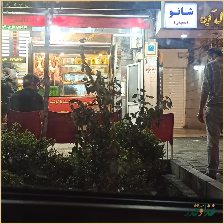 کبابی گلپایگانی