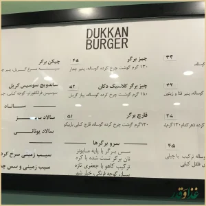 فست فود دکان برگر