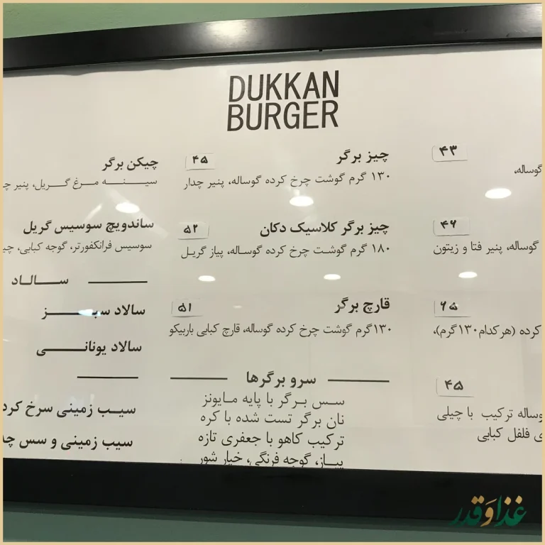 فست فود دکان برگر