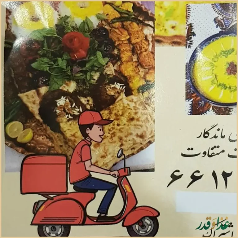 رستوران کباب بریونی اصفهان قدیم