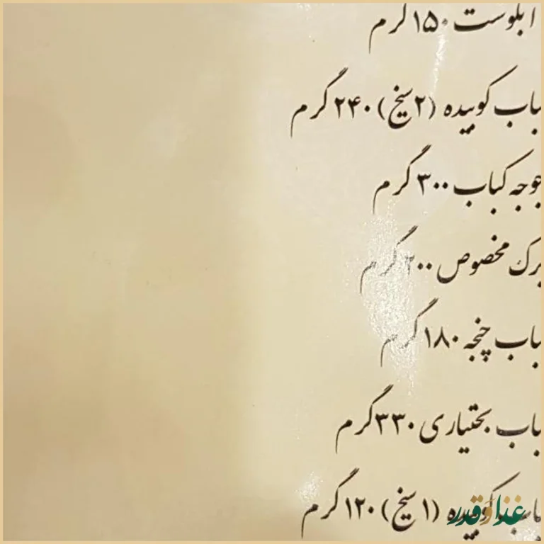 رستوران کباب بریونی اصفهان قدیم