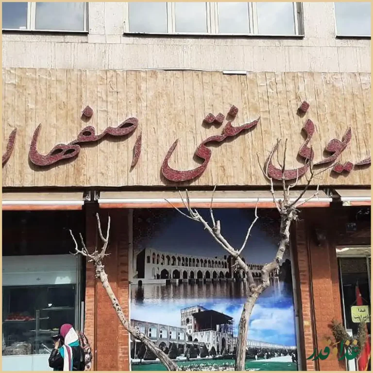 رستوران کباب بریونی اصفهان قدیم