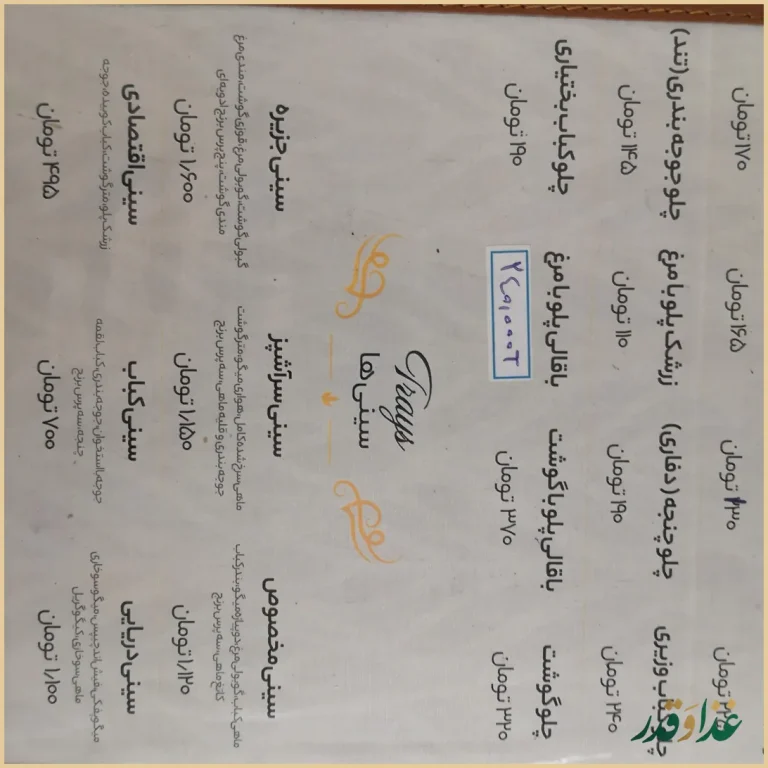 رستوران جنوبی دفاری