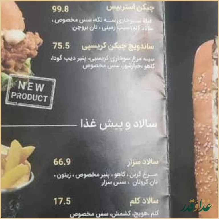 فست فود شیلا شعبه پیروزی