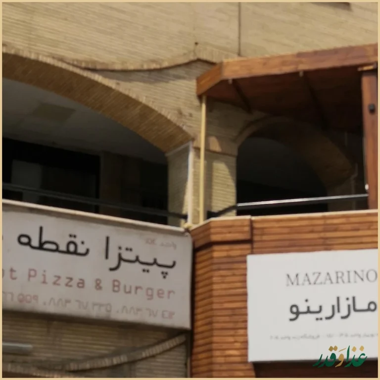 کافه رستوران نقطه سفید