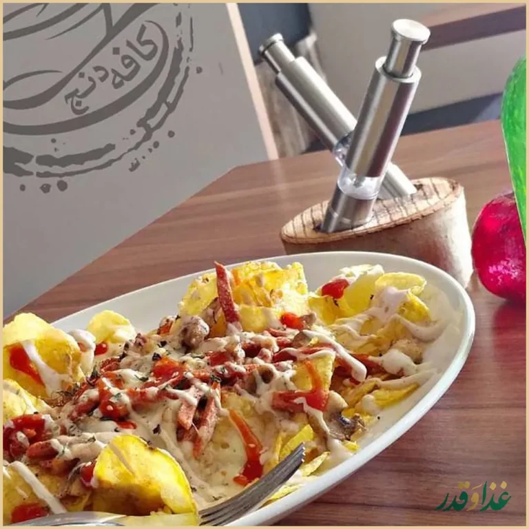 کافه رستوران دنج