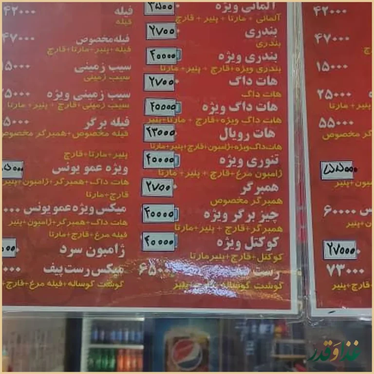 ساندویچ عمو یونس
