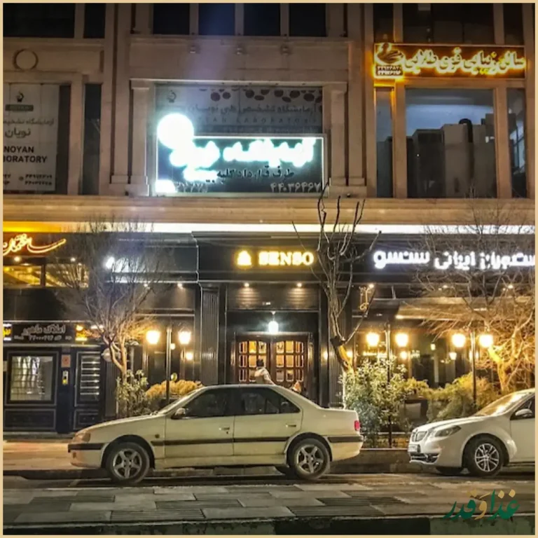 رستوران ایتالیایی سنسو