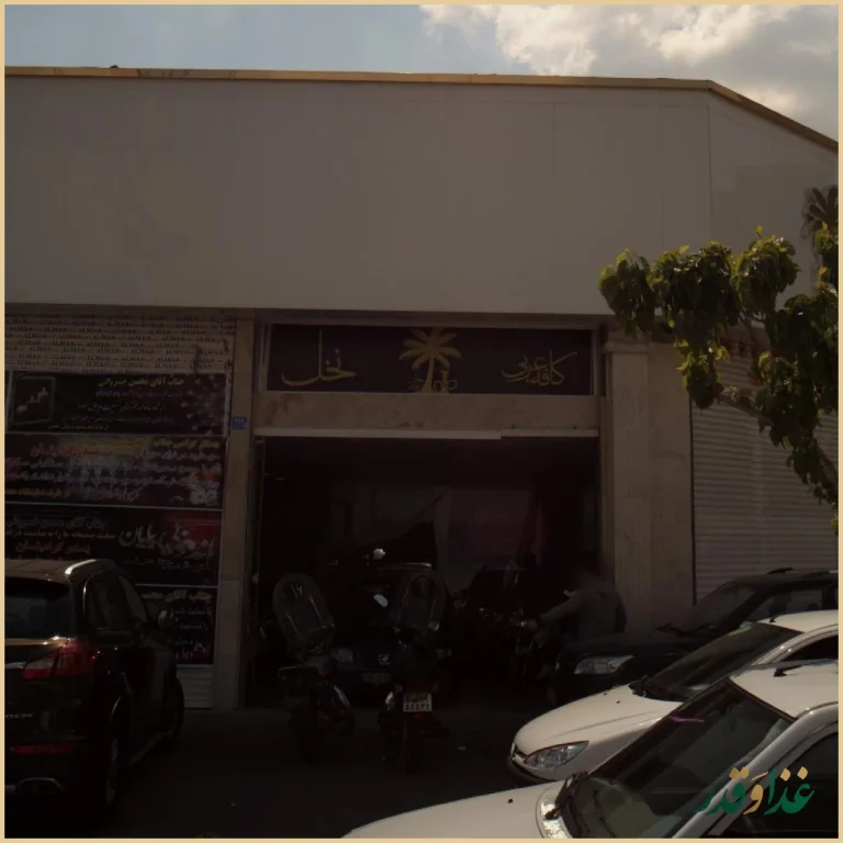 سفرخانه سنتی