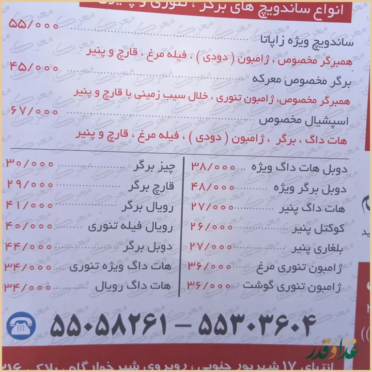 فست فود معرکه