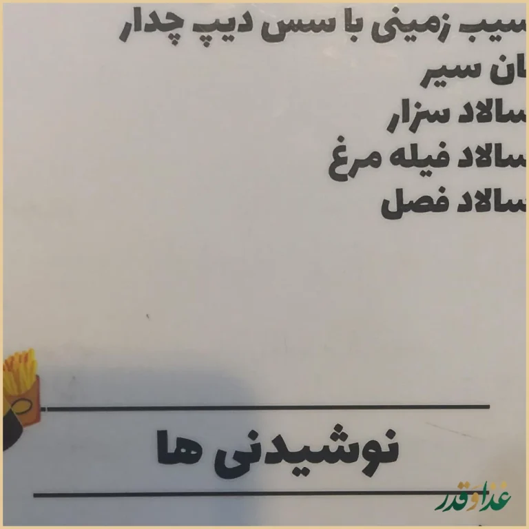 فست فود ژیوا ۲