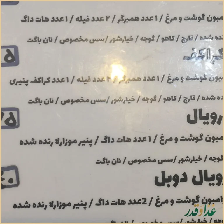 فست فود ژیوا ۲