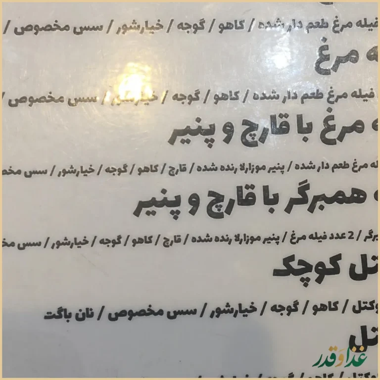 فست فود ژیوا ۲