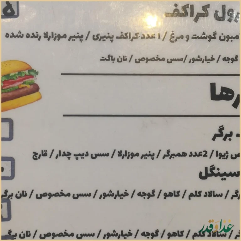 فست فود ژیوا ۲