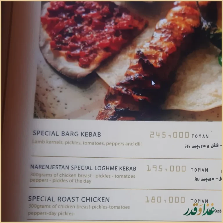 رستوران نارنجستان