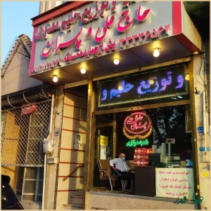 حلیم حاج علی معنوی و پسران