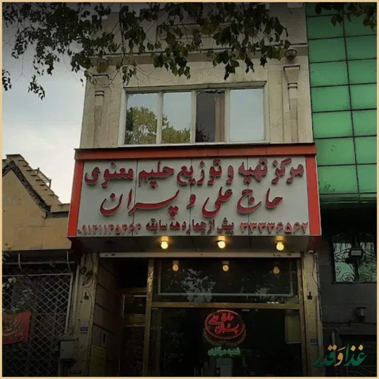 حلیم حاج علی معنوی و پسران