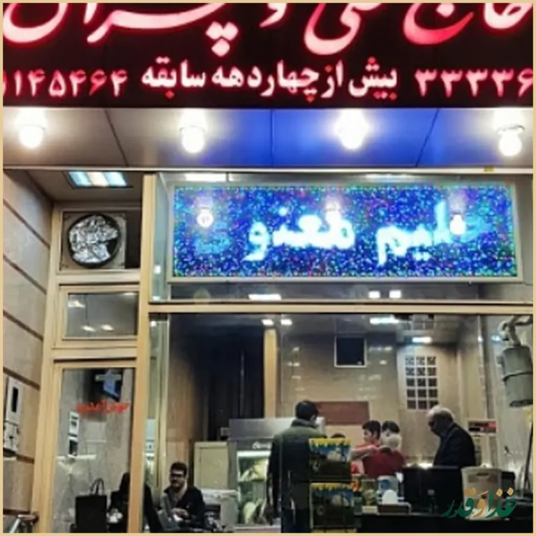 حلیم حاج علی معنوی و پسران