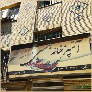 آشپزخانه بهشتی