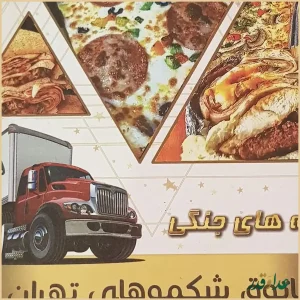 فست فود اسی بمبی