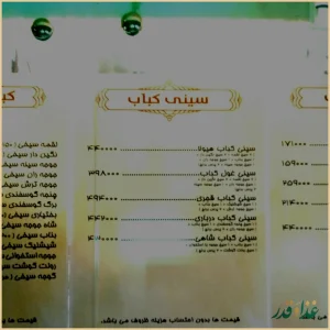 رستوران نارنج