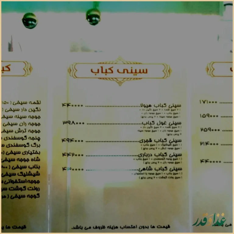 رستوران نارنج