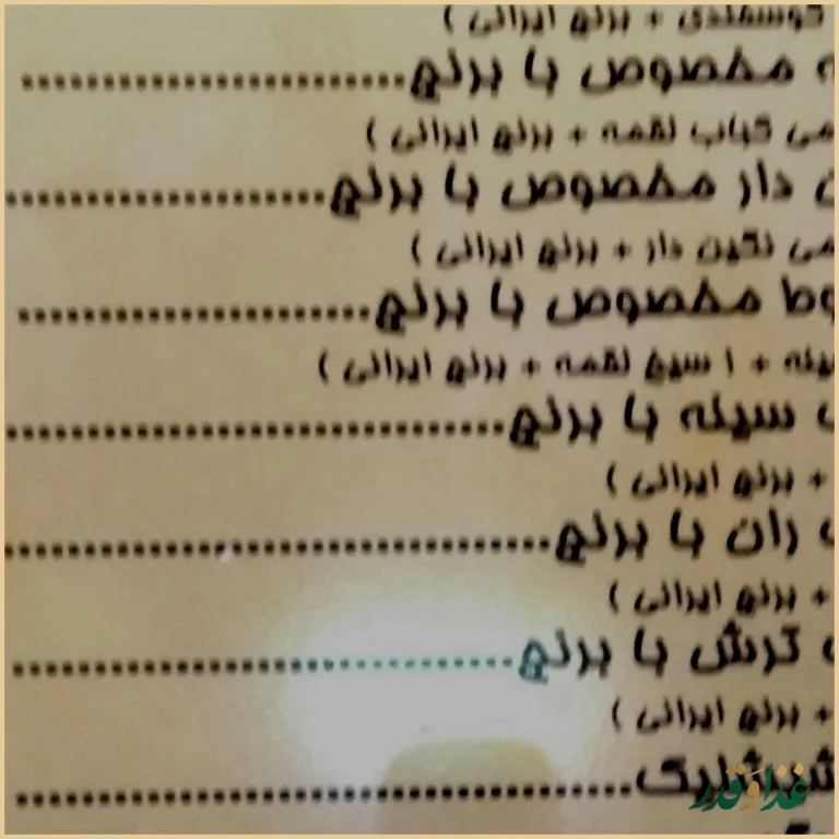 رستوران نارنج