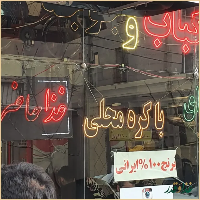 رستوران نارنج