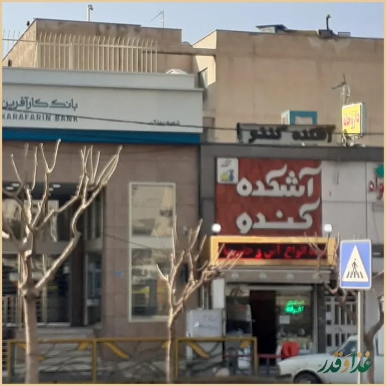 آشکده کندو