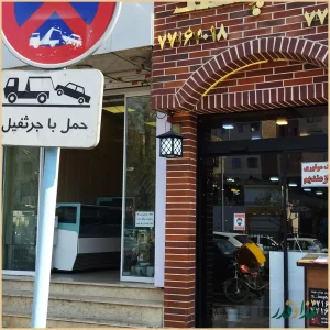 رستوران شاهپسند