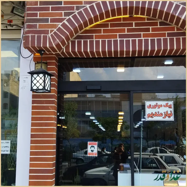 رستوران شاهپسند