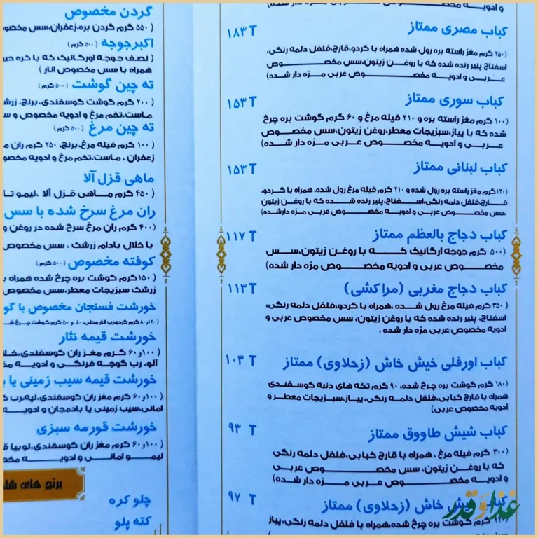 رستوران شاهپسند